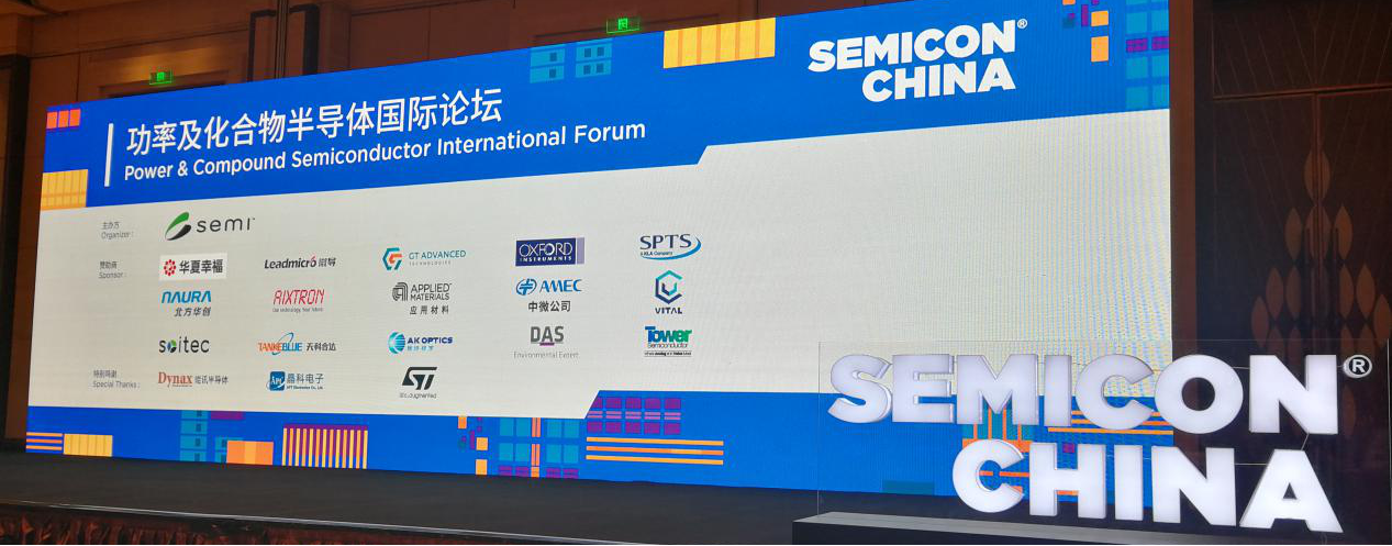 mg4355电子娱乐网址参加SEMICON China2020大会并作主题演讲