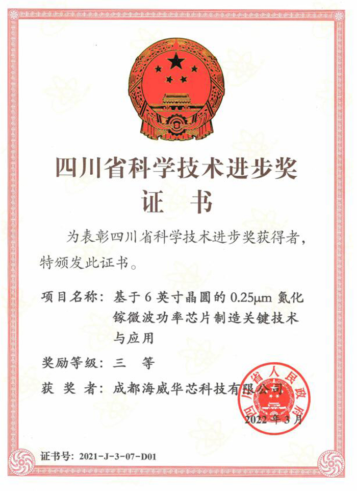 海威荣耀！mg4355电子娱乐网址科技项目荣获四川省科技进步奖三等奖